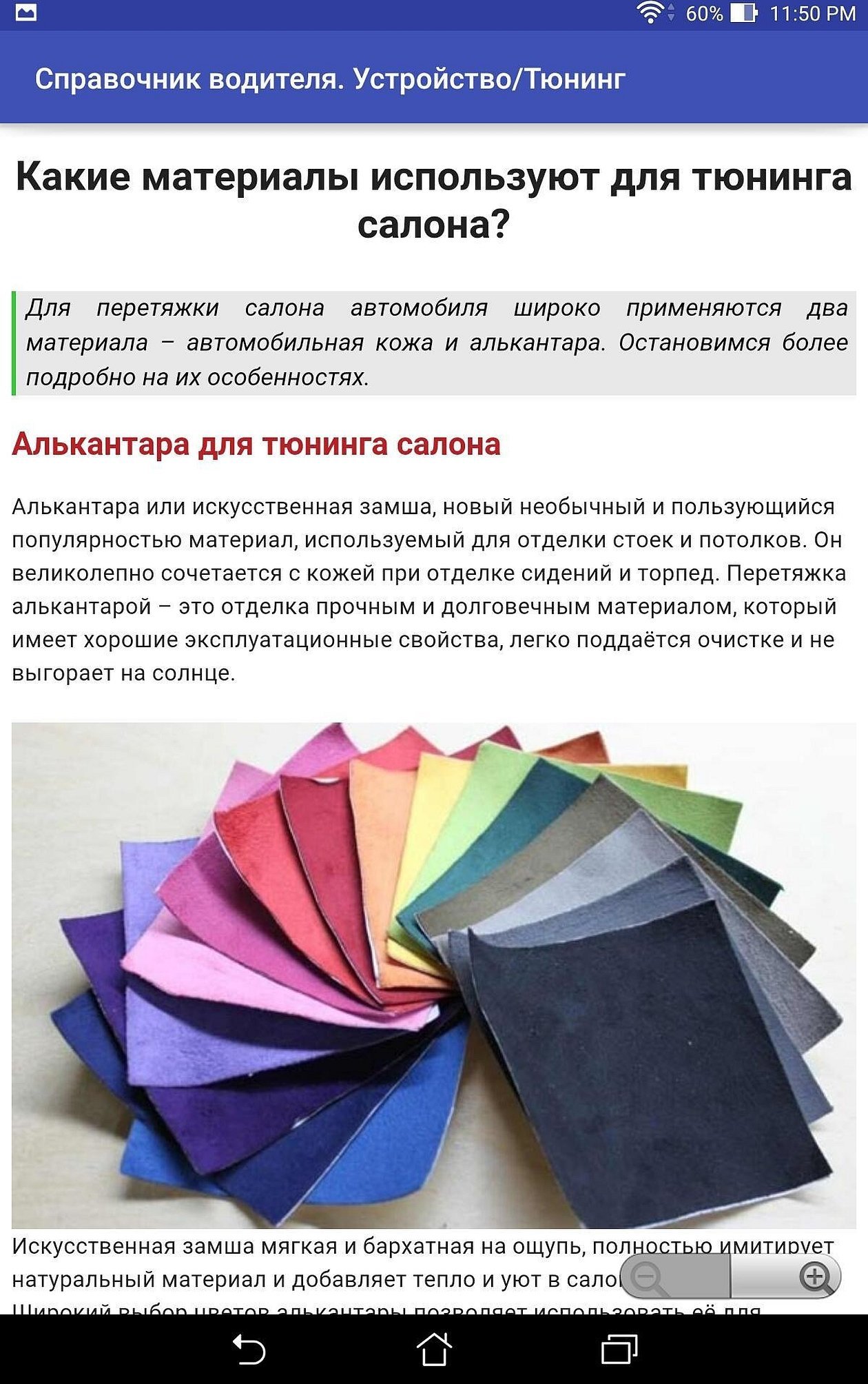 Dove può essere utilizzato l’Alcantara?